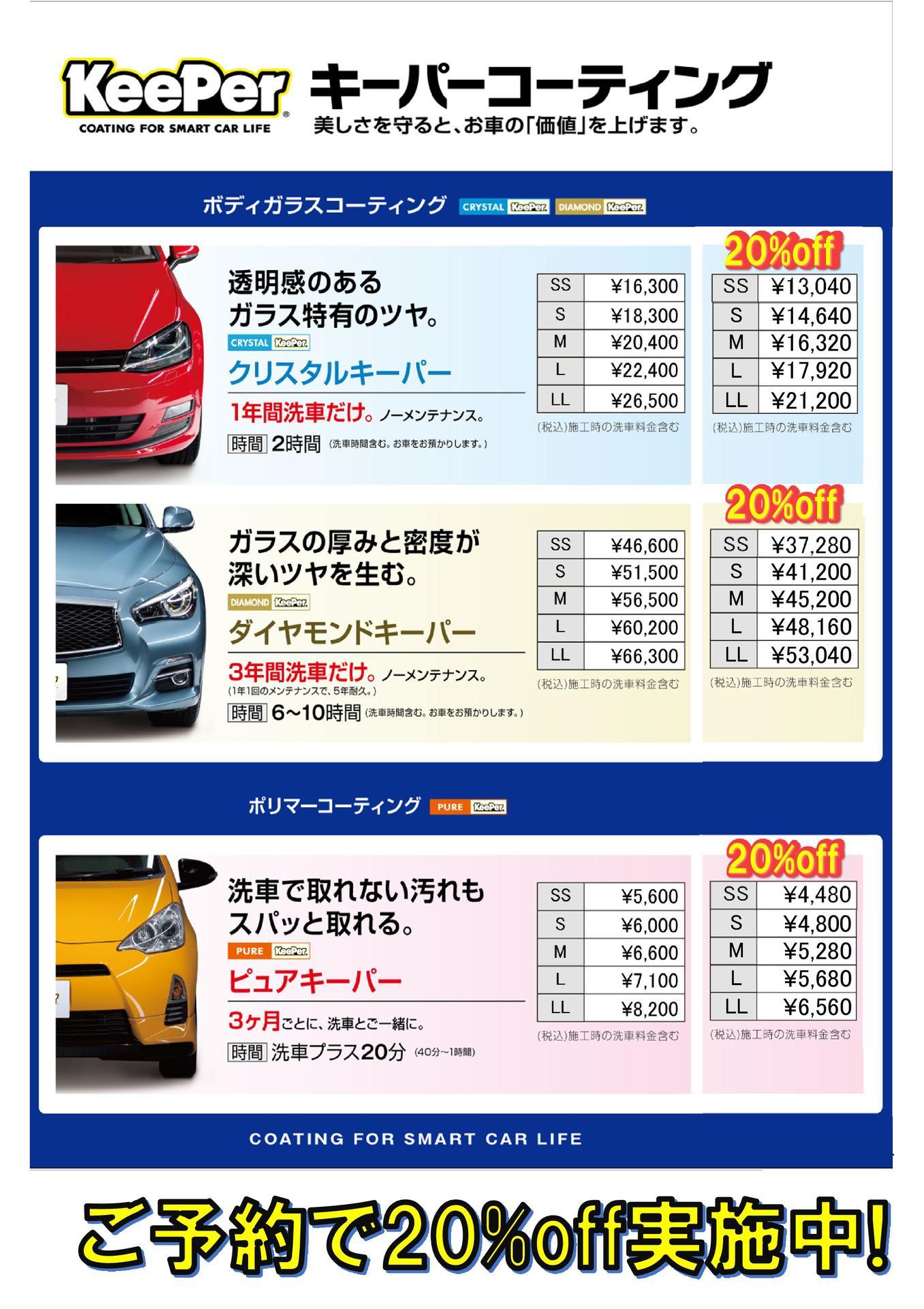 コーティングが予約で２０％オフ！: 車のことならイガタグループ